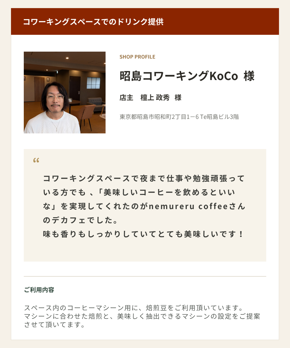 昭島コワーキングKoCo 様のお取引先さまの声