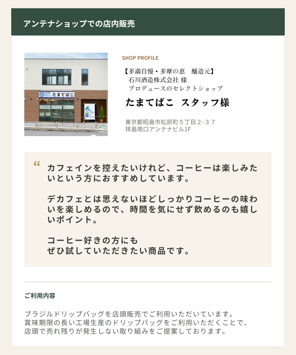 たまてばこ スタッフ様のお取引先さまの声